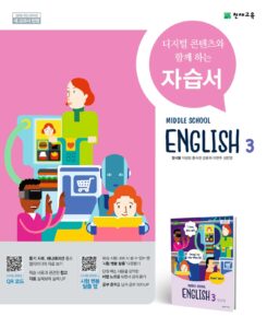 중3 영어 자습서(정사열)