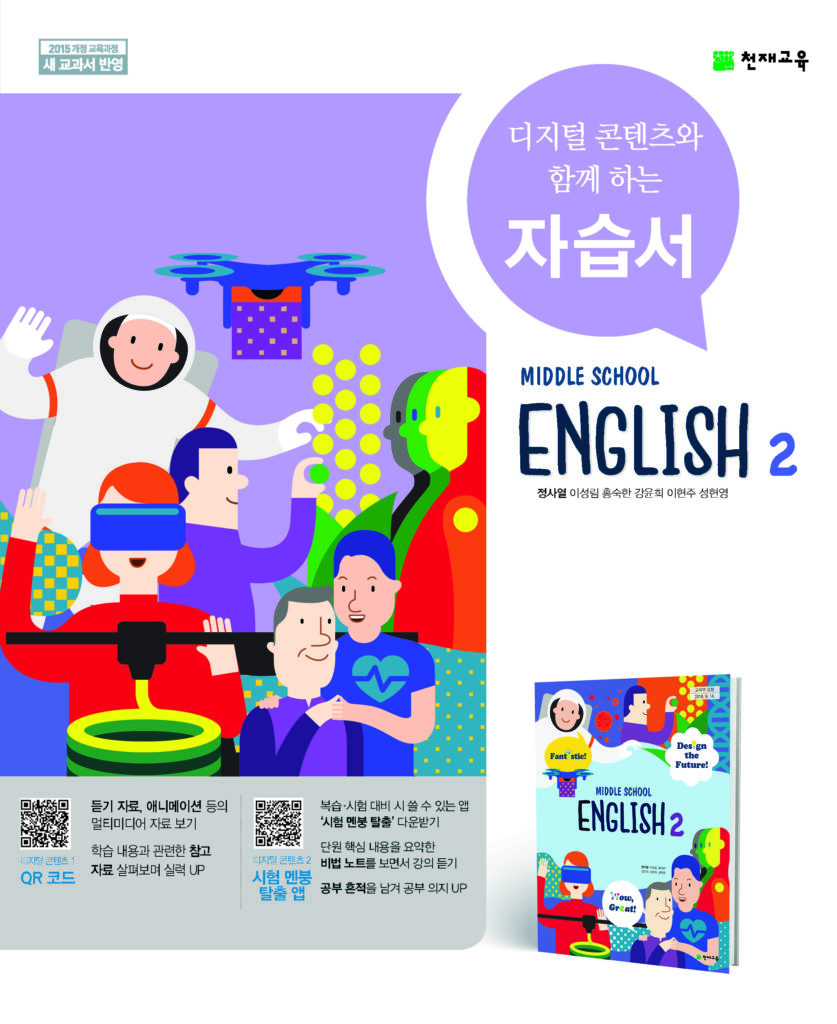 중2 영어 자습서(정사열)