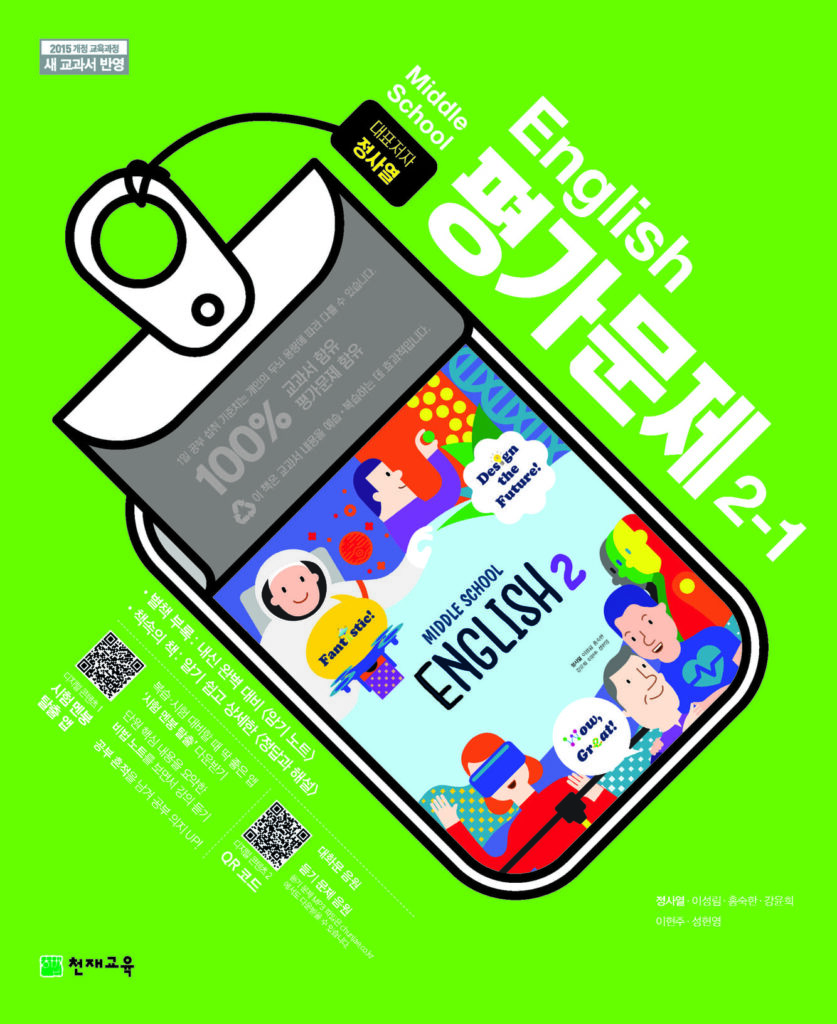 중2-1 영어 평가문제집(정사열)