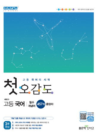 첫 오감도 고등국어