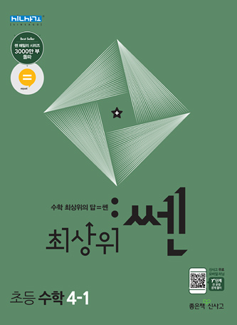 최상위 쎈 초4-1