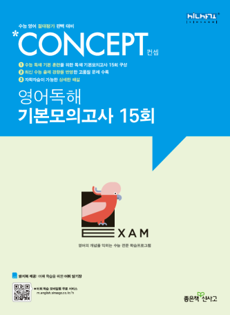 컨셉 영어독해 기본모의고사 15회