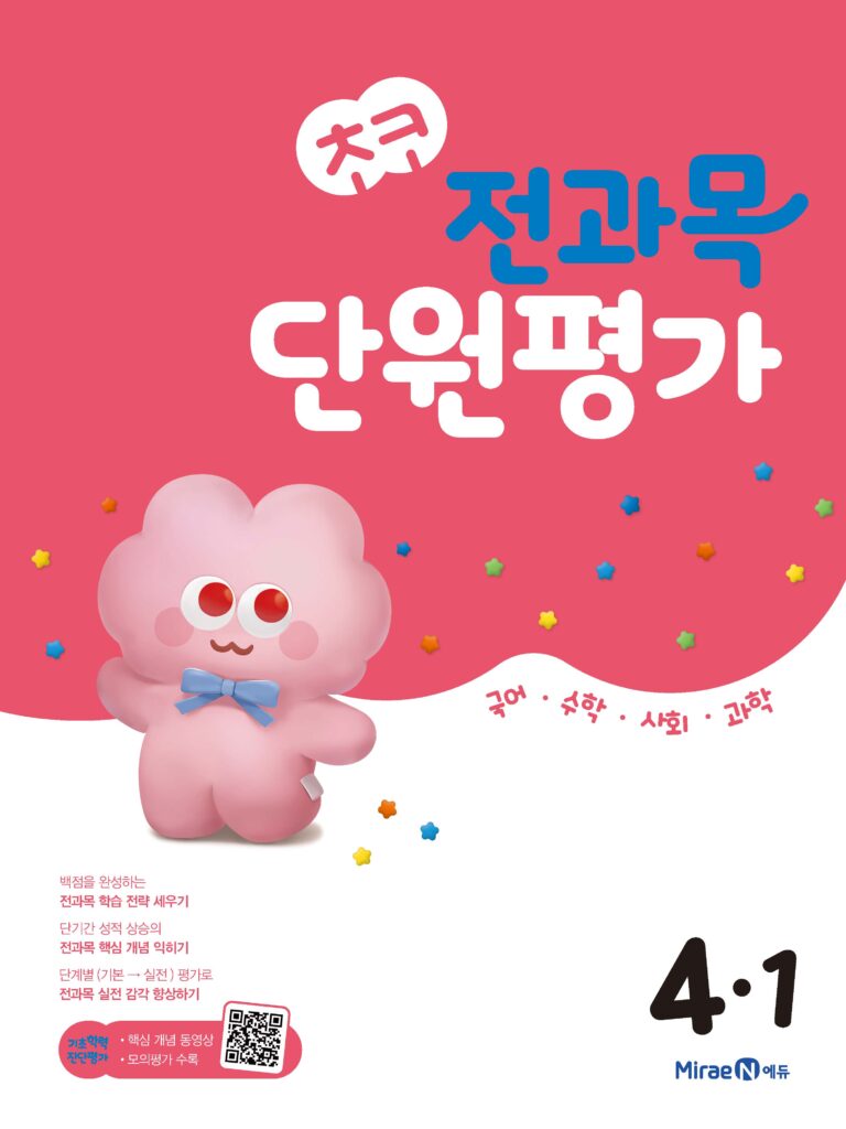 초코 전과목 단원평가 4-1(2024)