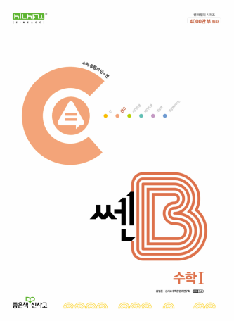 쎈B 수학1 (2024)
