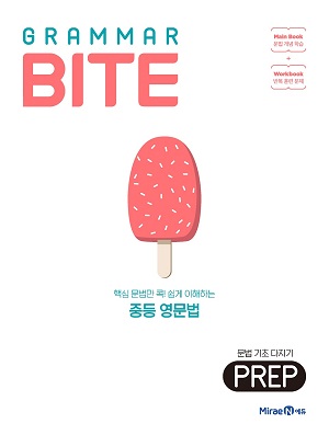 그래머바이트(GRAMMAR BITE) PREP