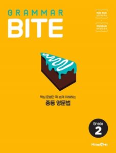 그래머바이트(GRAMMAR BITE) Grade 2