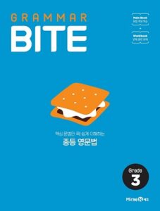 그래머바이트(GRAMMAR BITE) Grade 3