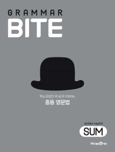 그래머바이트(GRAMMAR BITE) SUM
