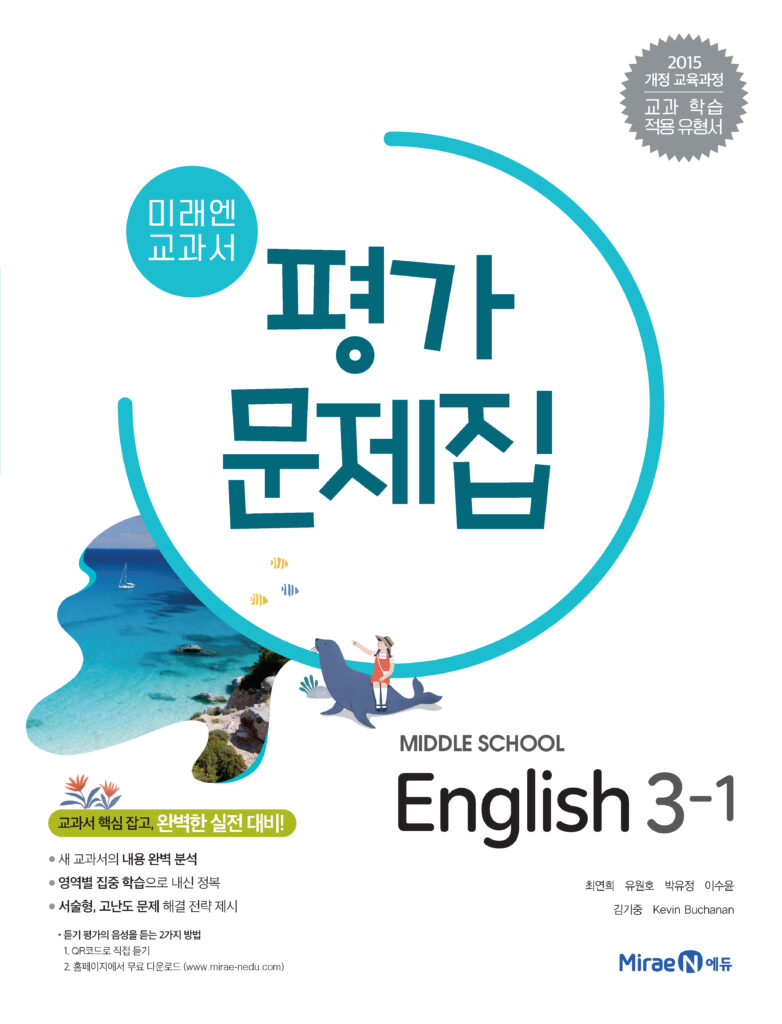 중3-1 영어 평가문제집