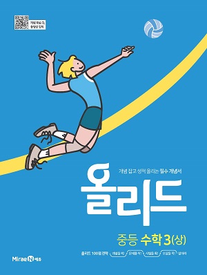 올리드 수학 중3(상)