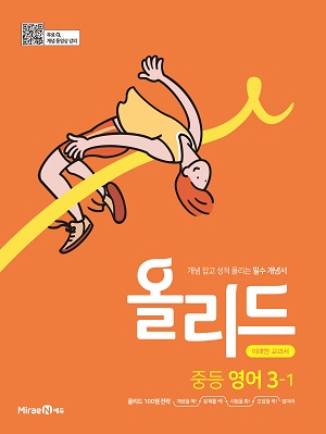 올리드 영어 중3-1