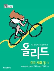 올리드 사회 중①-1