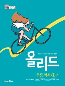 올리드 역사 중②-1