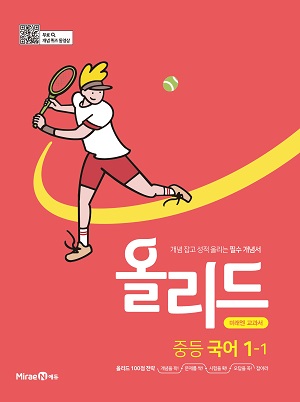 올리드 국어 중1-1