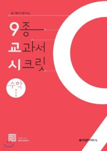 9교시 고등 수학 1 (2024)