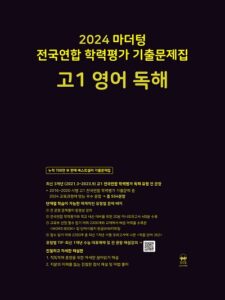 2024 마더텅 고1 영어 독해