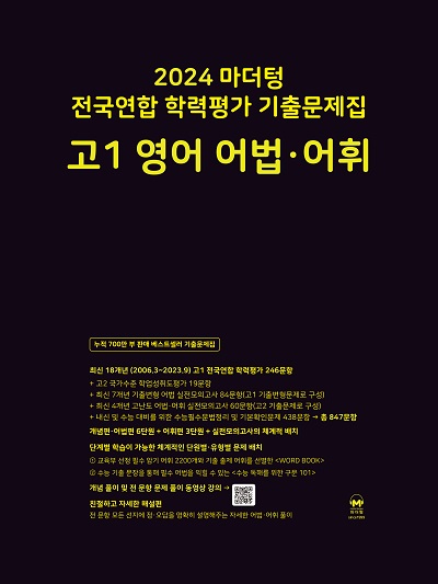 2024 마더텅 고1 영어 어법·어휘