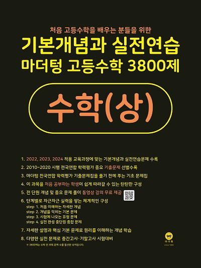 마더텅 고등수학 3800제 수학(상)