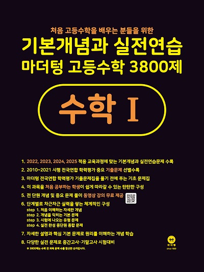  마더텅 고등수학 3800제 수학1