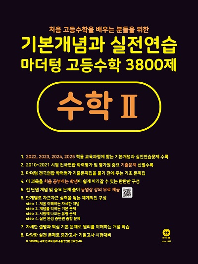 마더텅 고등수학 3800제 수학2