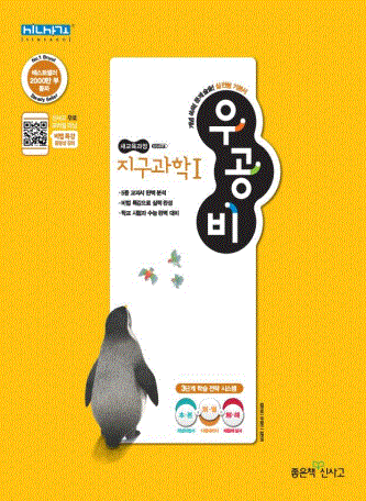 우공비 고등 지구과학1