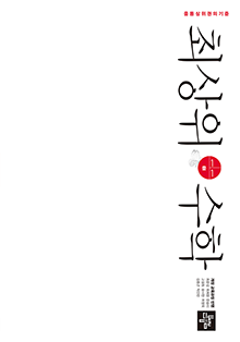 2024 최상위수학 중등 1-1