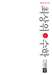 2025 최상위 수학 중등 1-1