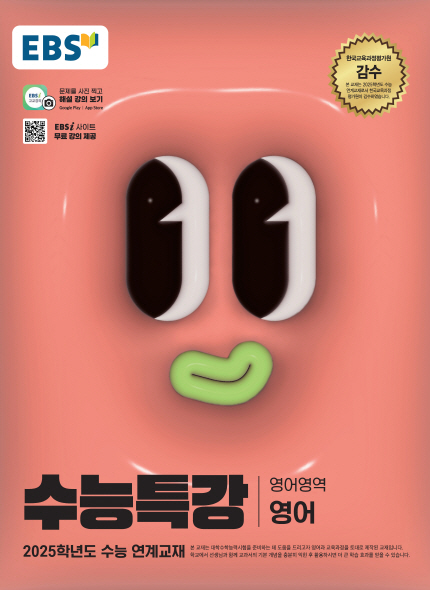 EBS 2025학년도 수능특강 영어