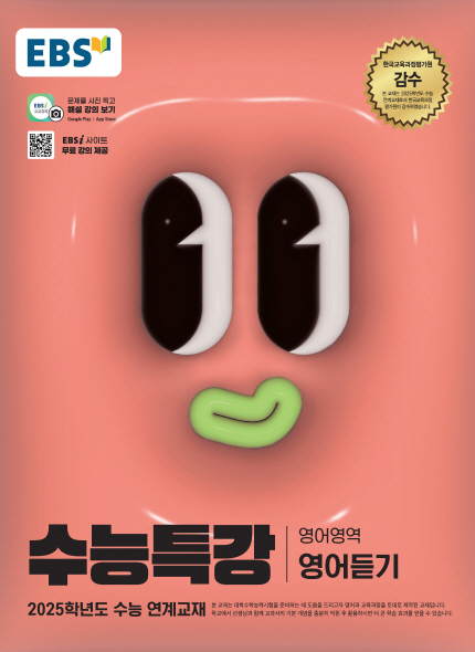 EBS 2025학년도 수능특강 영어듣기