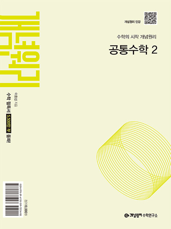 개념원리 공통수학2 (2024년)