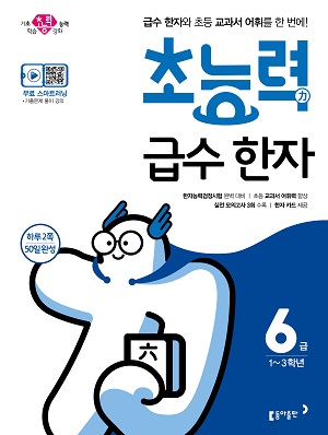 초능력 급수 한자 6급