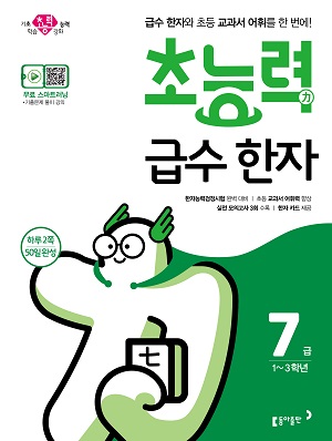 초능력 급수 한자 7급