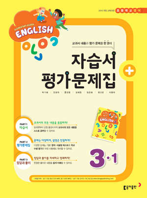 2024 초등 영어 3-1 자습서+평가문제집