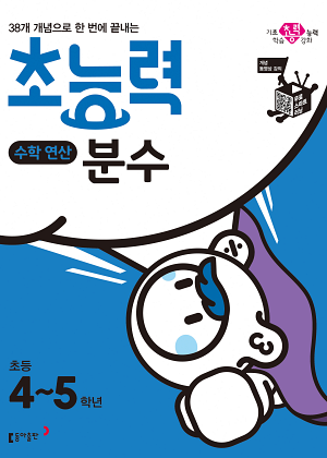 초능력 수학 연산 분수