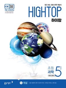 2024 하이탑 초등 과학 5학년