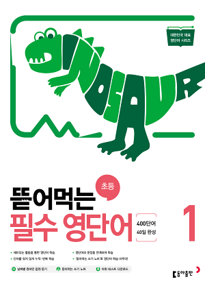 2024 뜯어먹는 초등 필수 영단어