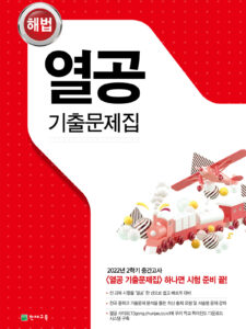 열공 사회 ②-3(15개정)