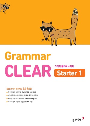 초등 Grammar Clear Starter 1