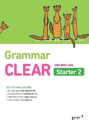 초등 Grammar Clear Starter 2