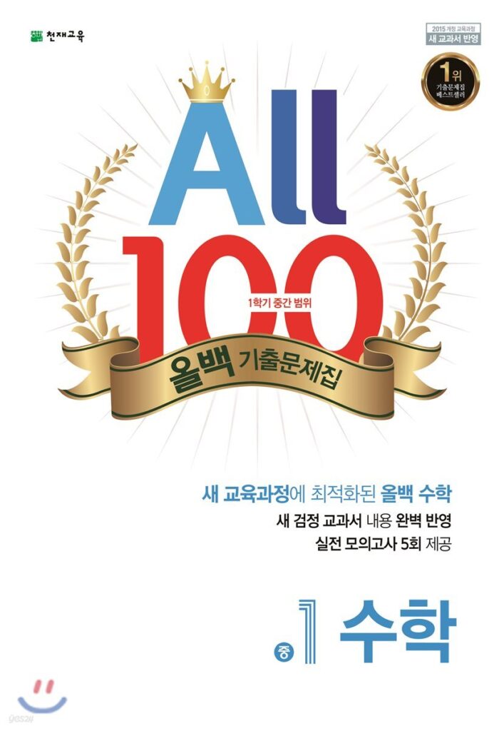 올백 수학 1학년 1학기 중간고사(2024)