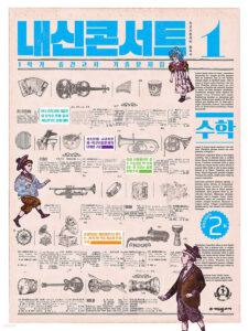 내신콘서트 수학 1학기 중간고사 중1 (2024)