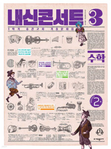 내신콘서트 수학 1학기 중간고사 중3 (2024)