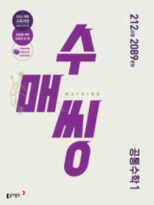 수매씽 고등 공통수학1