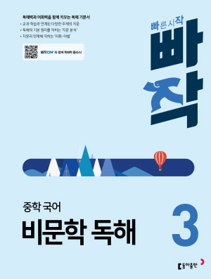 빠작 중학 국어 비문학 독해 3