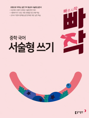 빠작 중학 국어 서술형 쓰기