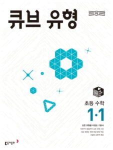 큐브 유형 1-1(2024)