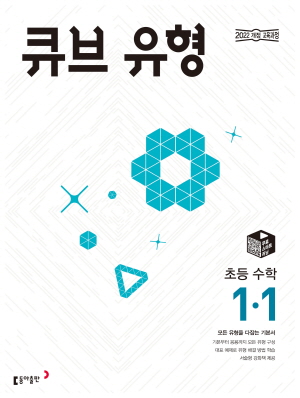 큐브 유형 1-1(2024)