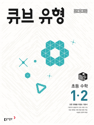 큐브 유형 1-2(2024)