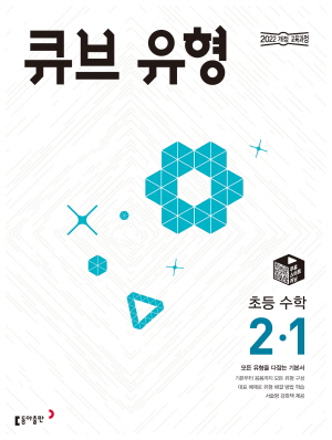 큐브 유형 2-1(2024)