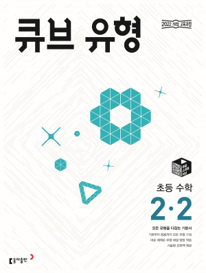 큐브 유형 2-2(2024)